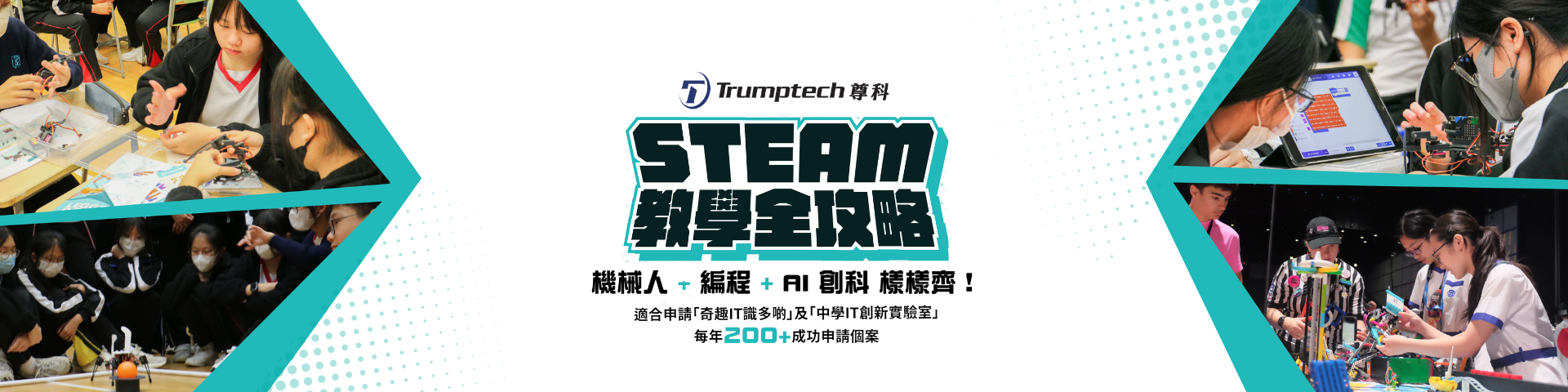 STEAM教學全攻略